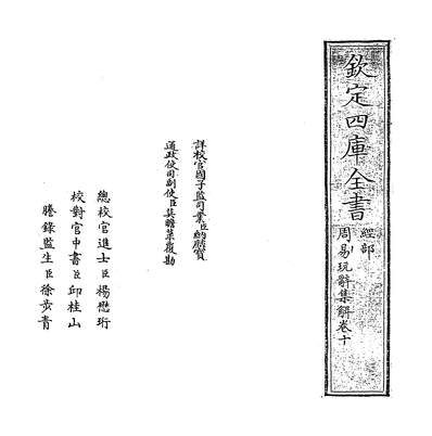 G229505_周易玩辞集解卷十_.pdf