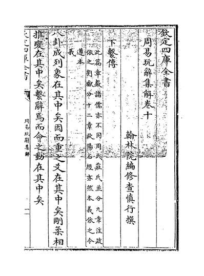 G229505_周易玩辞集解卷十_.pdf