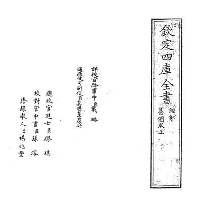 29597_易例捲上~卷下_