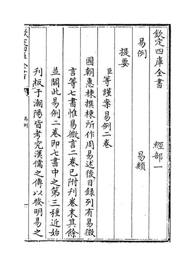 29597_易例捲上~卷下_