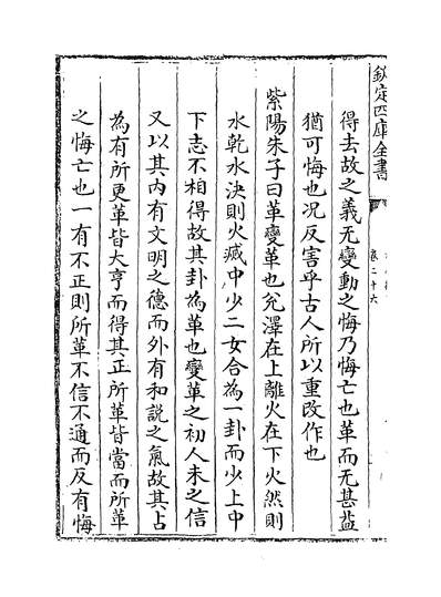 29610_大易择言卷二十六~卷二十八_
