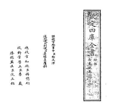 29674_尚书说卷三~卷四_