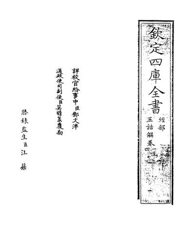 29677_五誥解卷一~卷四_