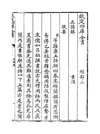 29677_五誥解卷一~卷四_