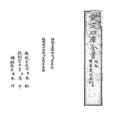 29746_读书丛说卷三~卷六_