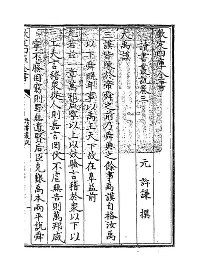 29746_读书丛说卷三~卷六_