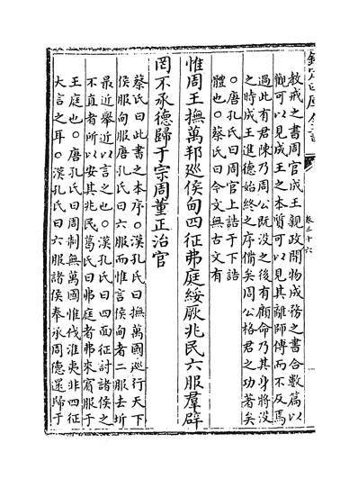 29776_尚书纂传卷三十六~卷四十_