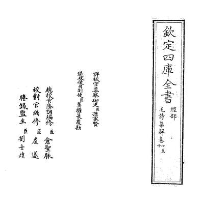 29842_毛诗集解卷七~卷八_