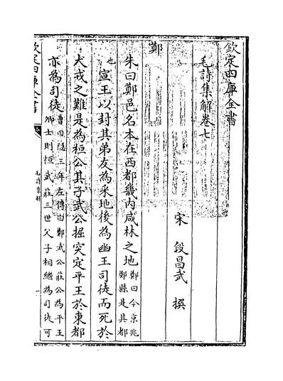 29842_毛诗集解卷七~卷八_