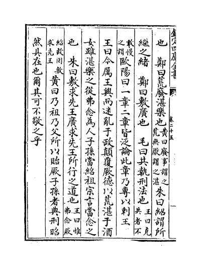 29849_毛诗集解卷二十五~卷三十_
