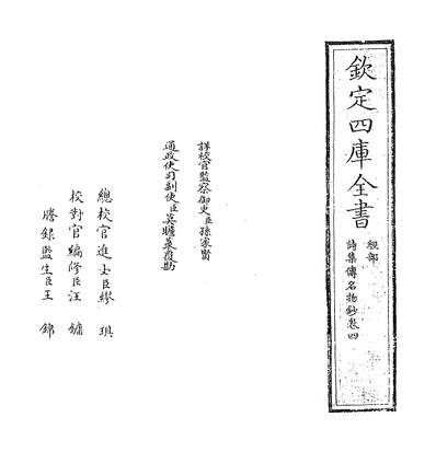 G229874_诗集传名物钞卷四_.pdf