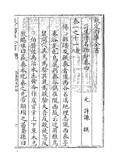 G229874_诗集传名物钞卷四_.pdf