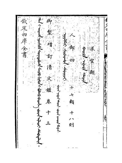 29959_御製增订文清鑑卷十三_