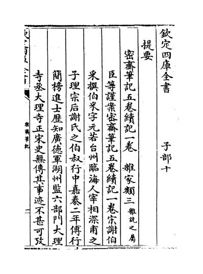 30099_密斋笔记卷一~卷五_