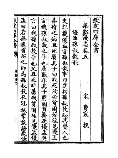 G230101_梁谿漫记卷五~卷十_.pdf