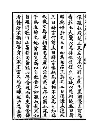 G230101_梁谿漫记卷五~卷十_.pdf