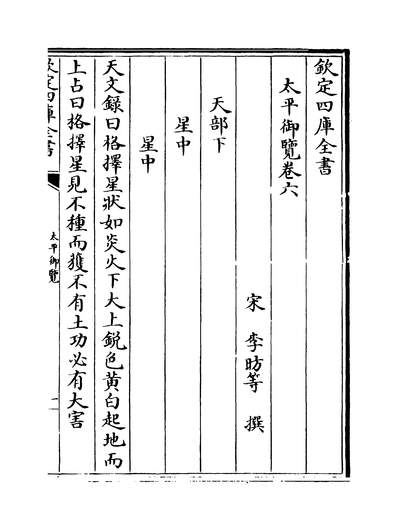 30141_太平御览卷六~卷九_