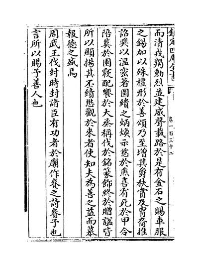 G230289_册府元龟卷一百三十二~卷一百三十三_.pdf