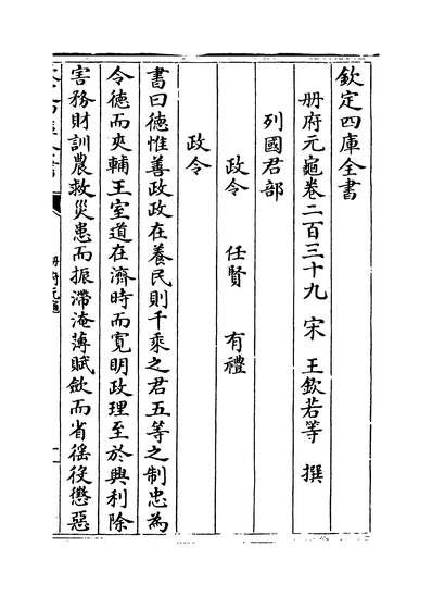 30330_册府元龟卷二百三十九~卷二百四十_