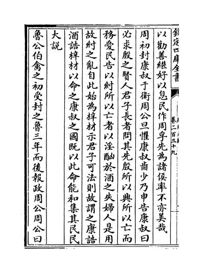 30330_册府元龟卷二百三十九~卷二百四十_