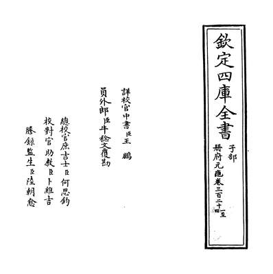 30362_册府元龟卷三百二十一~卷三百二十三_
