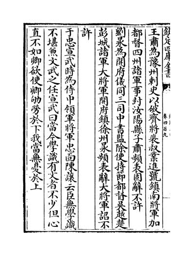 30398_册府元龟卷四百九~卷四百十一_