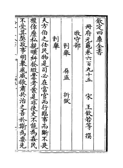 30512_册府元龟卷六百九十五~卷六百九十六_