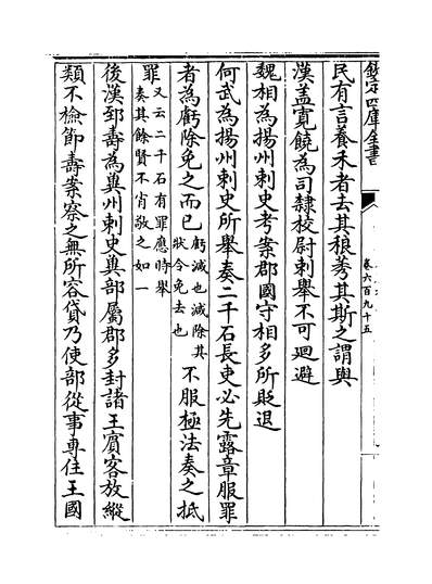 30512_册府元龟卷六百九十五~卷六百九十六_