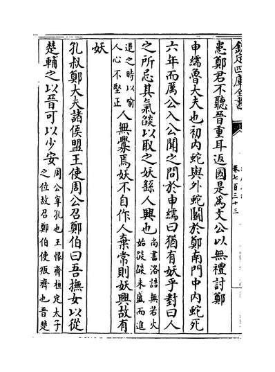 30526_册府元龟卷七百三十三~卷七百三十五_