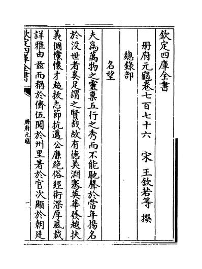 G230542_册府元龟卷七百七十六~卷七百七十八_.pdf