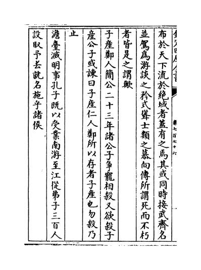 G230542_册府元龟卷七百七十六~卷七百七十八_.pdf