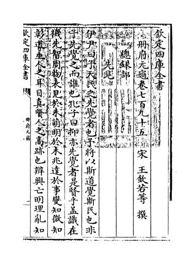 30549_册府元龟卷七百九十五~卷七百九十六_