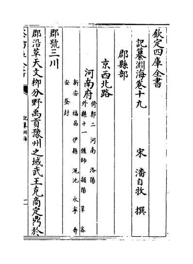 30608_记纂渊海卷十九~卷二十_