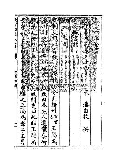 30616_记纂渊海卷三十四~卷三十五_