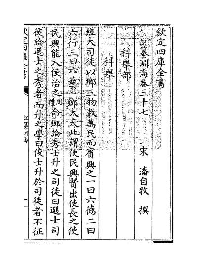 30618_记纂渊海卷三十七_
