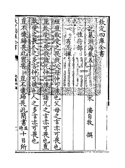 30628_记纂渊海卷五十~卷五十一_