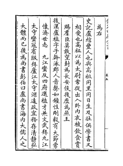 30661_名贤氏族言行类稿卷五~卷七_