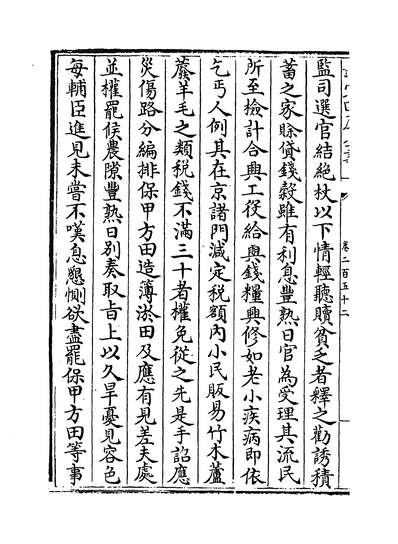 30691_续资治通鑑长编_四库本_卷二百五十二~卷二百五十三