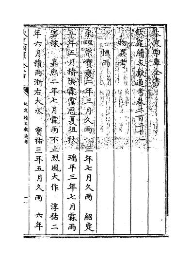 30826_钦定续文献通考卷二百二十一~卷二百二十四_