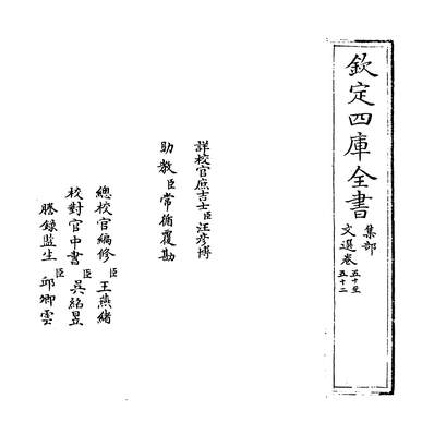 G230911_文选[李善等注]卷五十~卷五十一_.pdf