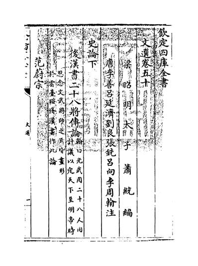 G230911_文选[李善等注]卷五十~卷五十一_.pdf