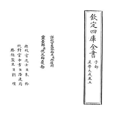 31053_星学大成卷五~卷六_