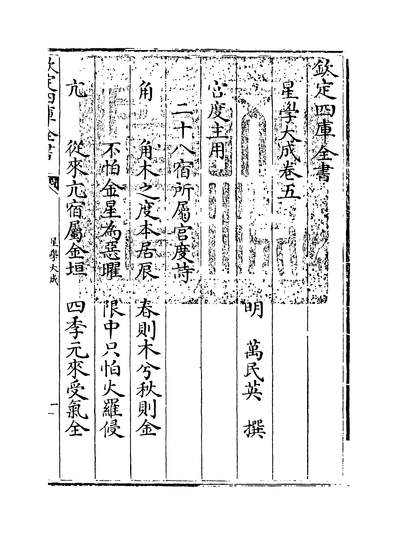 31053_星学大成卷五~卷六_