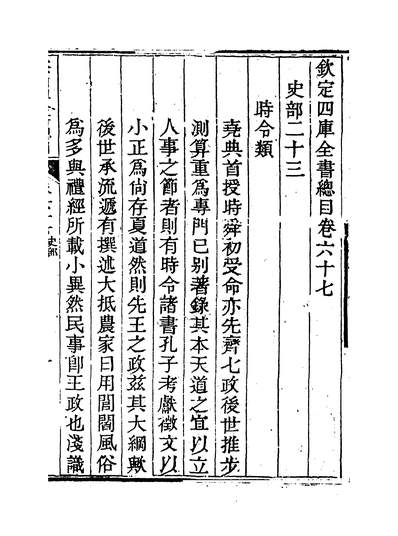 G231180_钦定四库全书总目卷六十七~卷六十八_.pdf