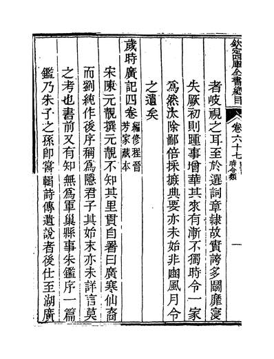 G231180_钦定四库全书总目卷六十七~卷六十八_.pdf