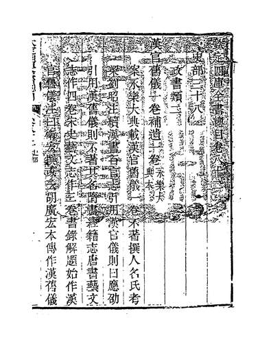 G231186_钦定四库全书总目卷八十二~卷八十三_.pdf