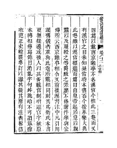 G231186_钦定四库全书总目卷八十二~卷八十三_.pdf