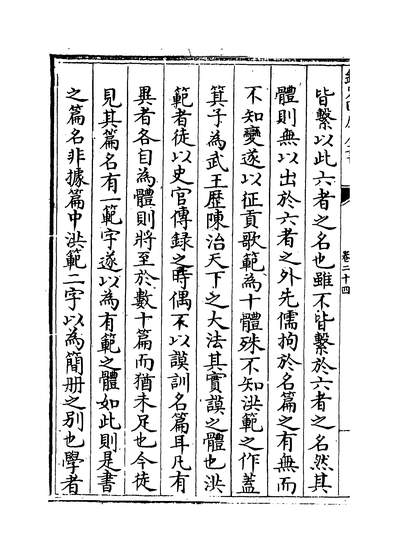 31323_尚书全解卷二十四~卷二十五_