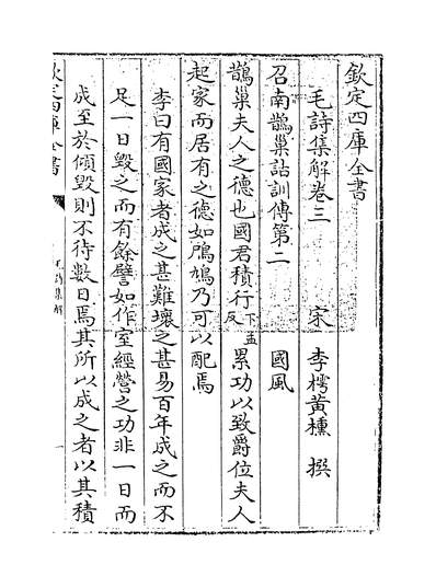 31410_毛诗集解卷三~卷四_