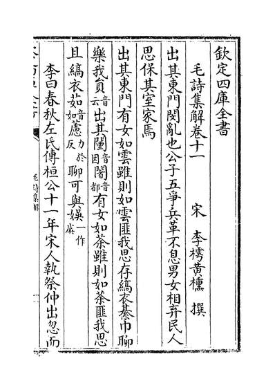 31414_毛诗集解卷十一~卷十二_